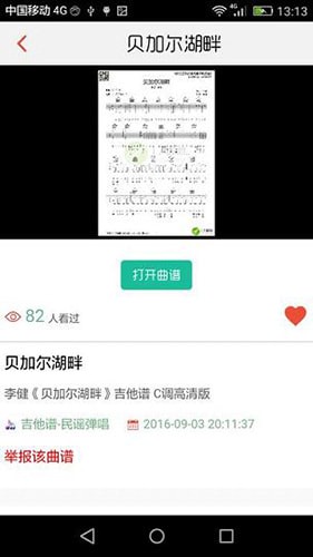 搜谱安卓版 搜谱安卓版