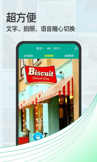 拍照翻译宝免费版 拍照翻译宝免费版