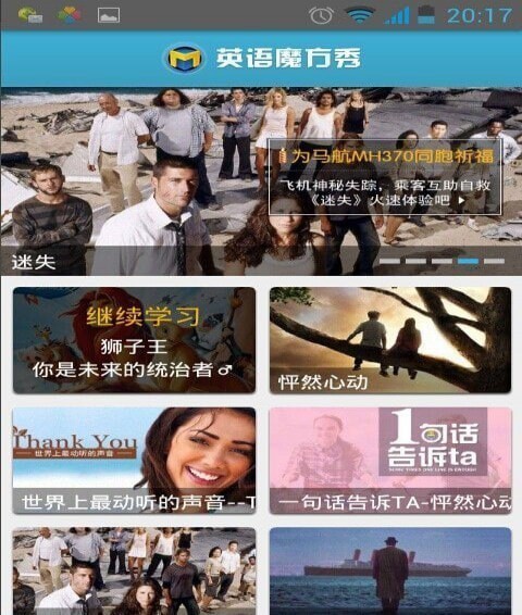 英语魔方秀安卓版免费 英语魔方秀安卓版免费