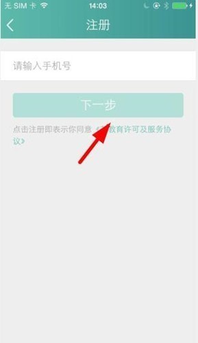 艾教育app的详细注册步骤介绍