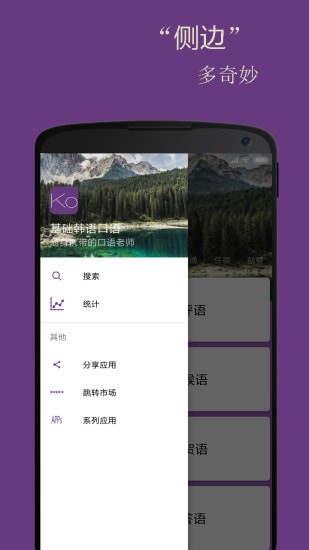 基础韩语口语app 基础韩语口语app