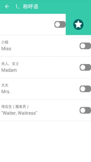 常用英语app 常用英语app