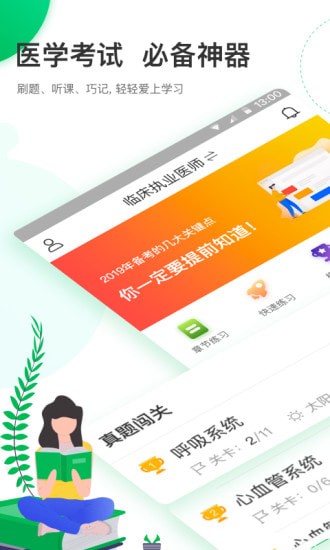 轻轻考医学app下载最新版 轻轻考医学app下载最新版