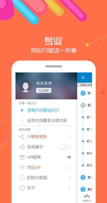 2019证券从业考试app 2019证券从业考试app