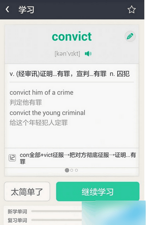 知米背单词手机版下载