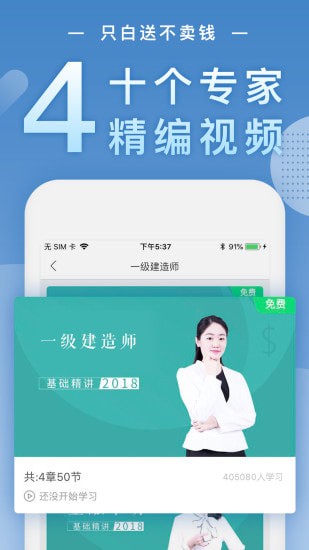 建造师随身学app 建造师随身学app