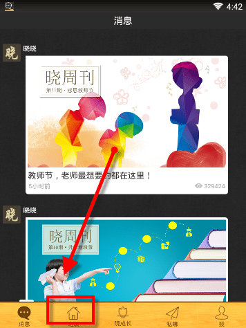 在晓黑板APP中加入班级的操作过程