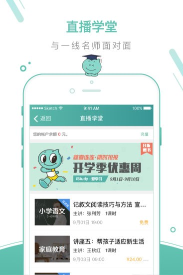 艾教育app 艾教育app