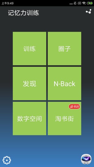 记忆力训练app手机版 记忆力训练app手机版