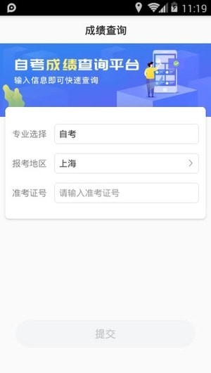自考成绩快查app最新版 自考成绩快查app最新版