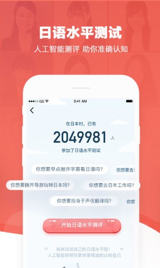 日本村日语app 日本村日语app