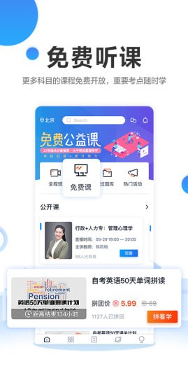 自考过啦手机软件 自考过啦手机软件