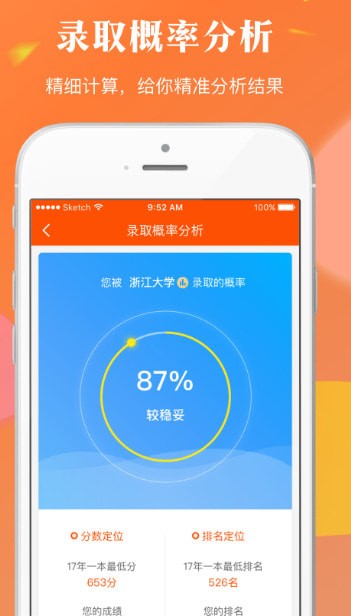 轻松志愿2019安卓最新版 轻松志愿2019安卓最新版