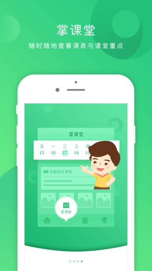 掌业宝学创端 掌业宝学创端