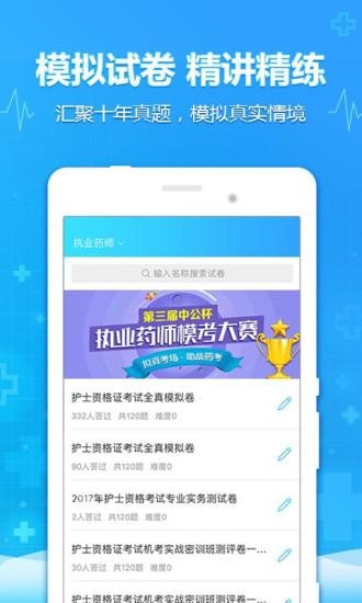 医考题免费版 医考题免费版