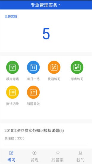 上学吧八大员考试题库app 上学吧八大员考试题库app
