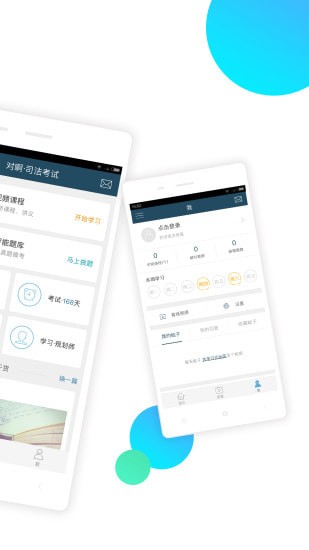 司法考试随身学最新版 司法考试随身学最新版