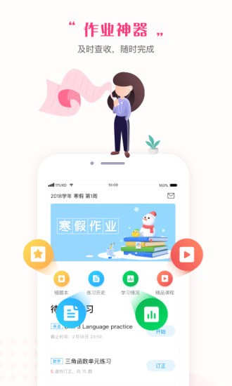 一起中学app学生版 一起中学app学生版