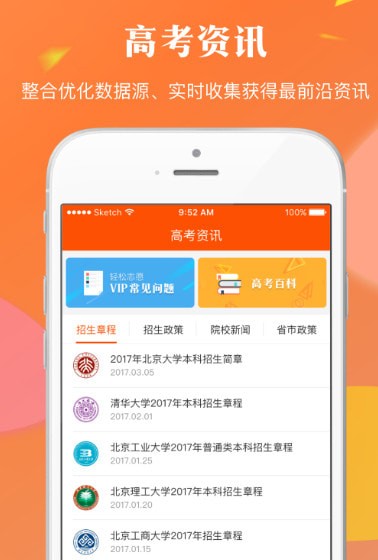 轻松志愿2019安卓最新版 轻松志愿2019安卓最新版