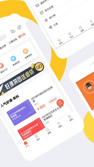 自考之家app 自考之家app