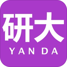 研大医题库执药安卓版