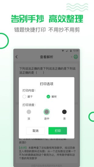 伴印学生机构版 伴印学生机构版