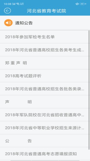 掌上考试院手机版 掌上考试院手机版