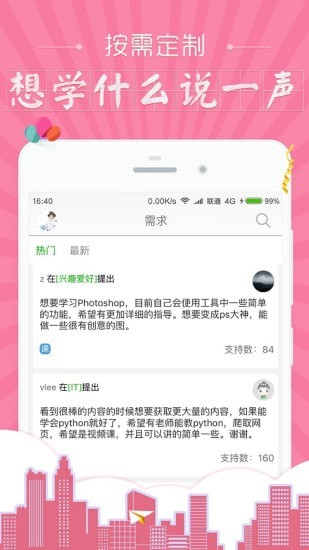 葱课安卓客户端 葱课安卓客户端