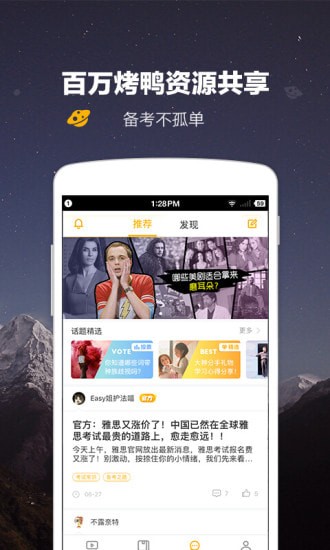 雅思Easy姐手机版 雅思Easy姐手机版