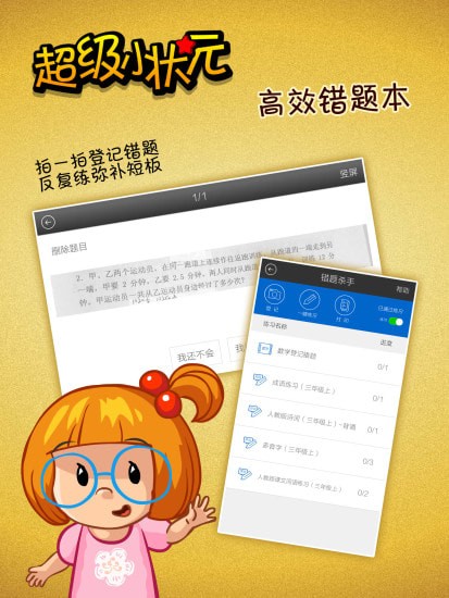 超级小状元app 超级小状元app