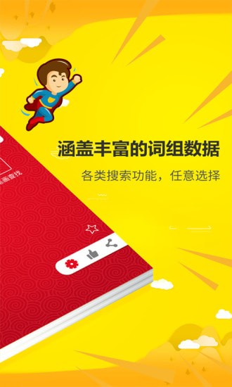 拼音查询宝最新手机版 拼音查询宝最新手机版