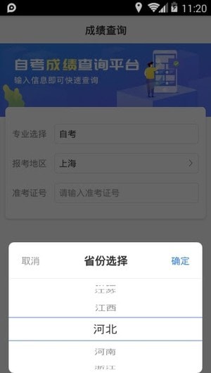 自考成绩快查app最新版 自考成绩快查app最新版