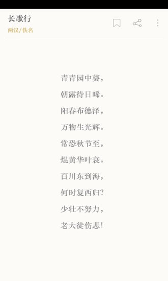 古诗词典安卓版 古诗词典安卓版