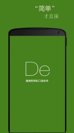 基础德语口语客户端 基础德语口语客户端