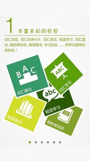 考研真题词汇app安卓版 考研真题词汇app安卓版