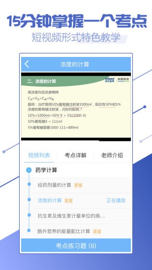 执业药师考试宝典手机版 执业药师考试宝典手机版