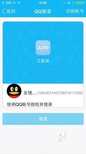 艾教育app的详细注册步骤介绍