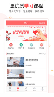 护士加 4.6.3 手机版