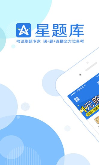护士资格考试星题库app 护士资格考试星题库app