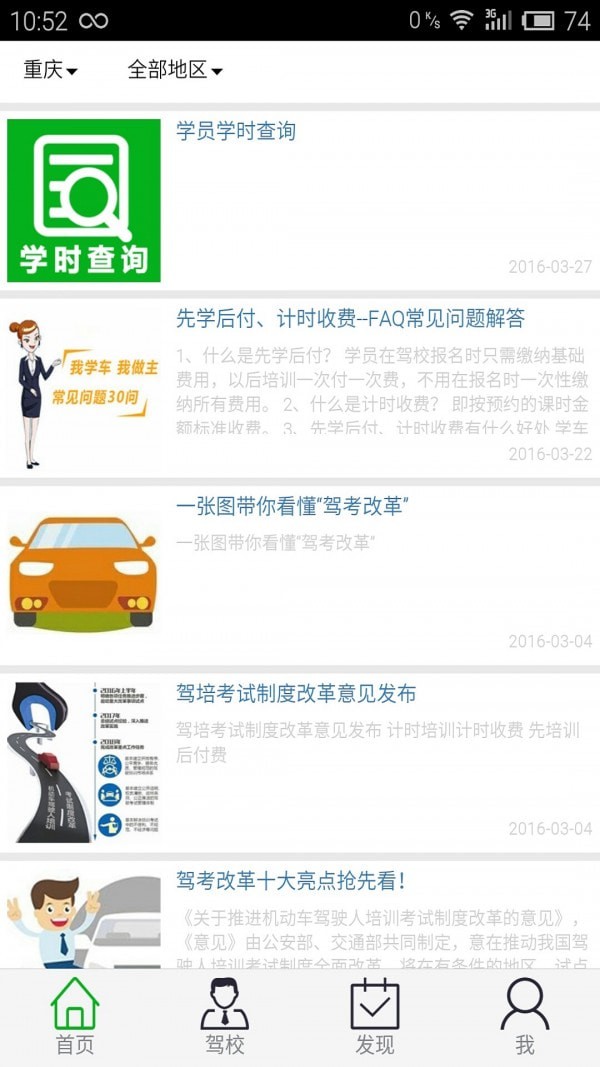 安安e驾 安安e驾