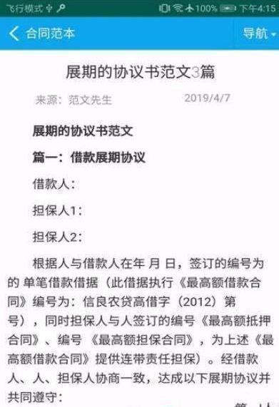 范文先生网app手机版 范文先生网app手机版