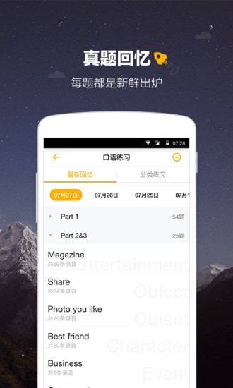 雅思Easy姐手机版 雅思Easy姐手机版