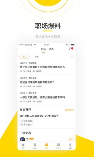 ���ְҵapp��׿��