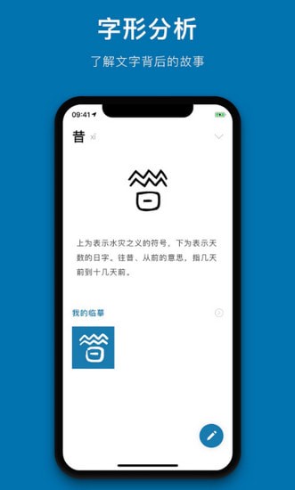 汉字的故事免费版 汉字的故事免费版