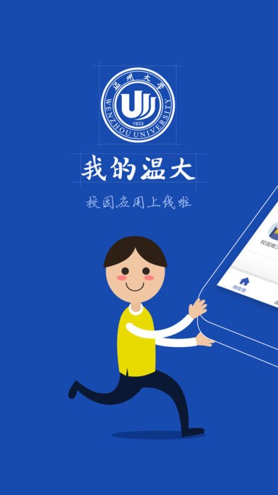 我的温大安卓版 我的温大安卓版