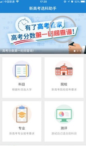 新高考助手安卓版 新高考助手安卓版