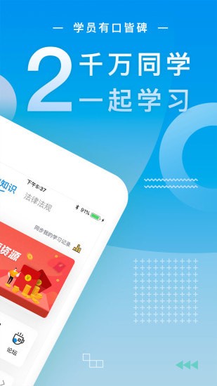 证券从业随身学安卓版 证券从业随身学安卓版