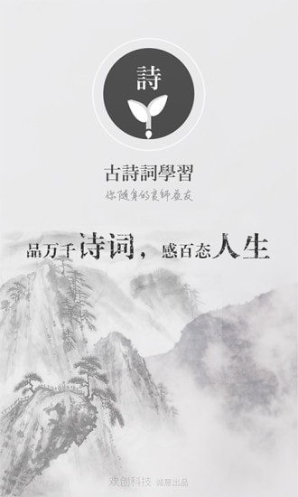 古诗词学习app 古诗词学习app