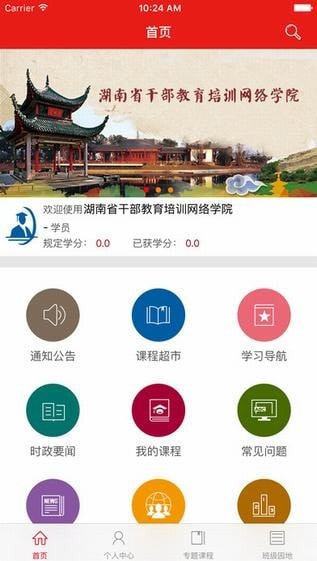 湖南干部教育培训网络学院app 湖南干部教育培训网络学院app