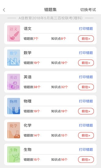 A佳教育app最新版 A佳教育app最新版